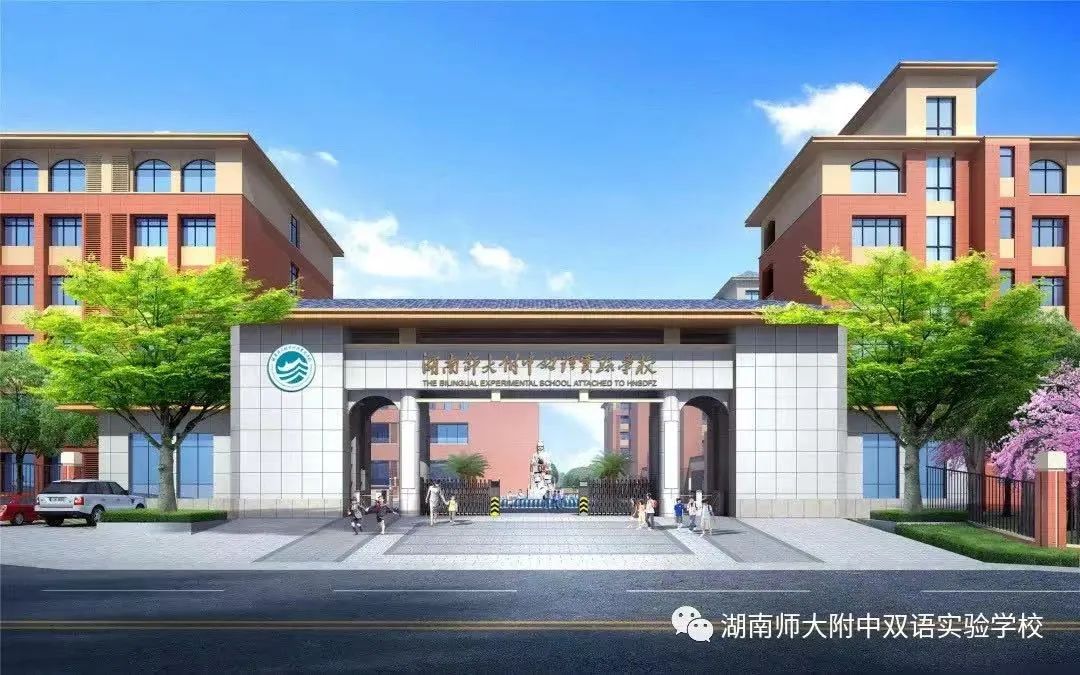 “标”助双语，共“附”未来 | 湖南师大附中双语实验学校文化建设纪实